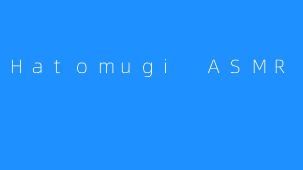 Hatomugi ASMR